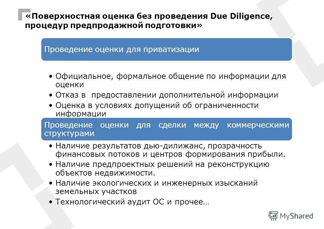 Осуществление оценки информации