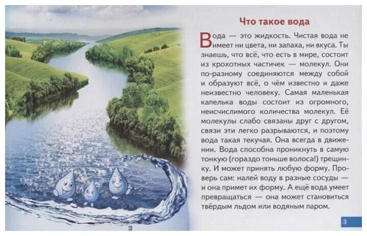 Проект по русскому языку 3 класс рассказ о слове. Удивительные факты о воде. Ghjtrn gj heccrjve zpsre 3 rkfcc hfccrfp j ckjdt. Проект о слове вода. 3 предложения о воде.