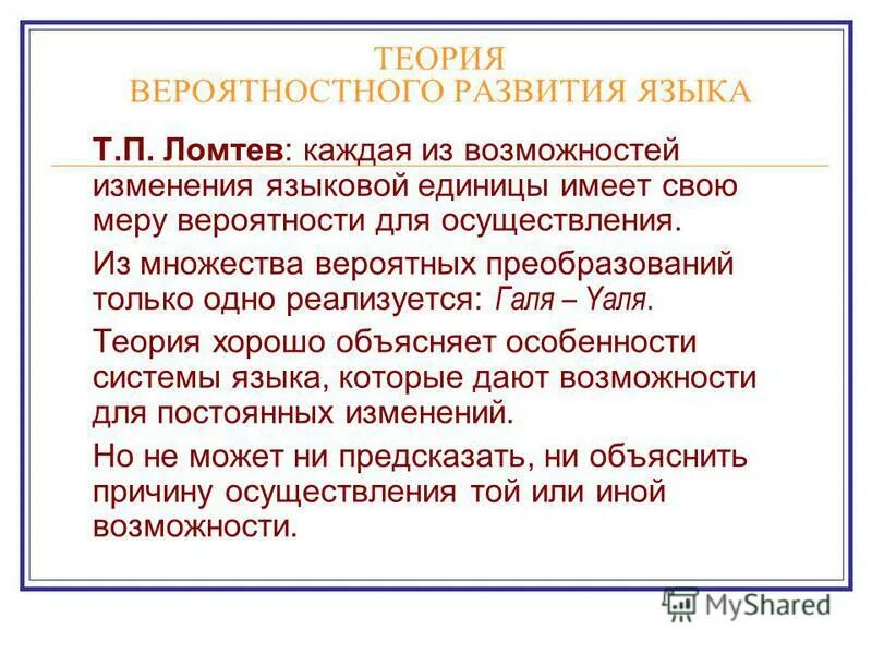 Междометная гипотеза происхождения языка. Теории происхождения языка. Теории формирования языка. Социальная теория происхождения языка. Теории формирования языка.