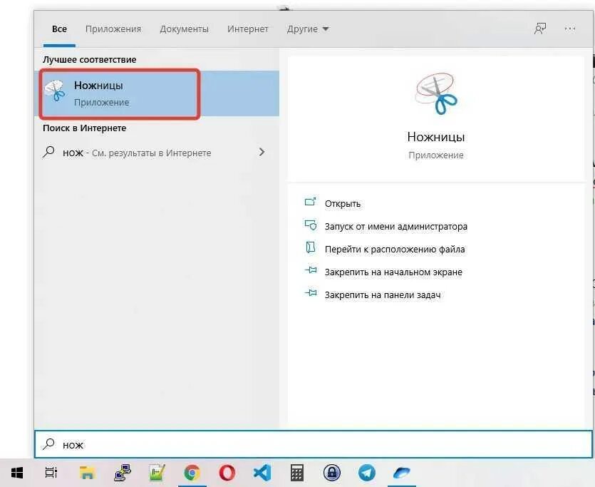 Как открыть ножницы в windows. Экранные ножницы windows 10. программа ножницы для windows. ножницы приложение windows. приложение ножницы для windows 10.