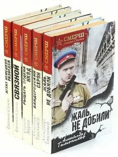 Рассказ про смерш