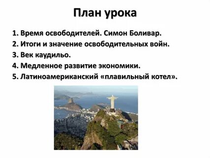 Презентация латинская америка 11 класс история