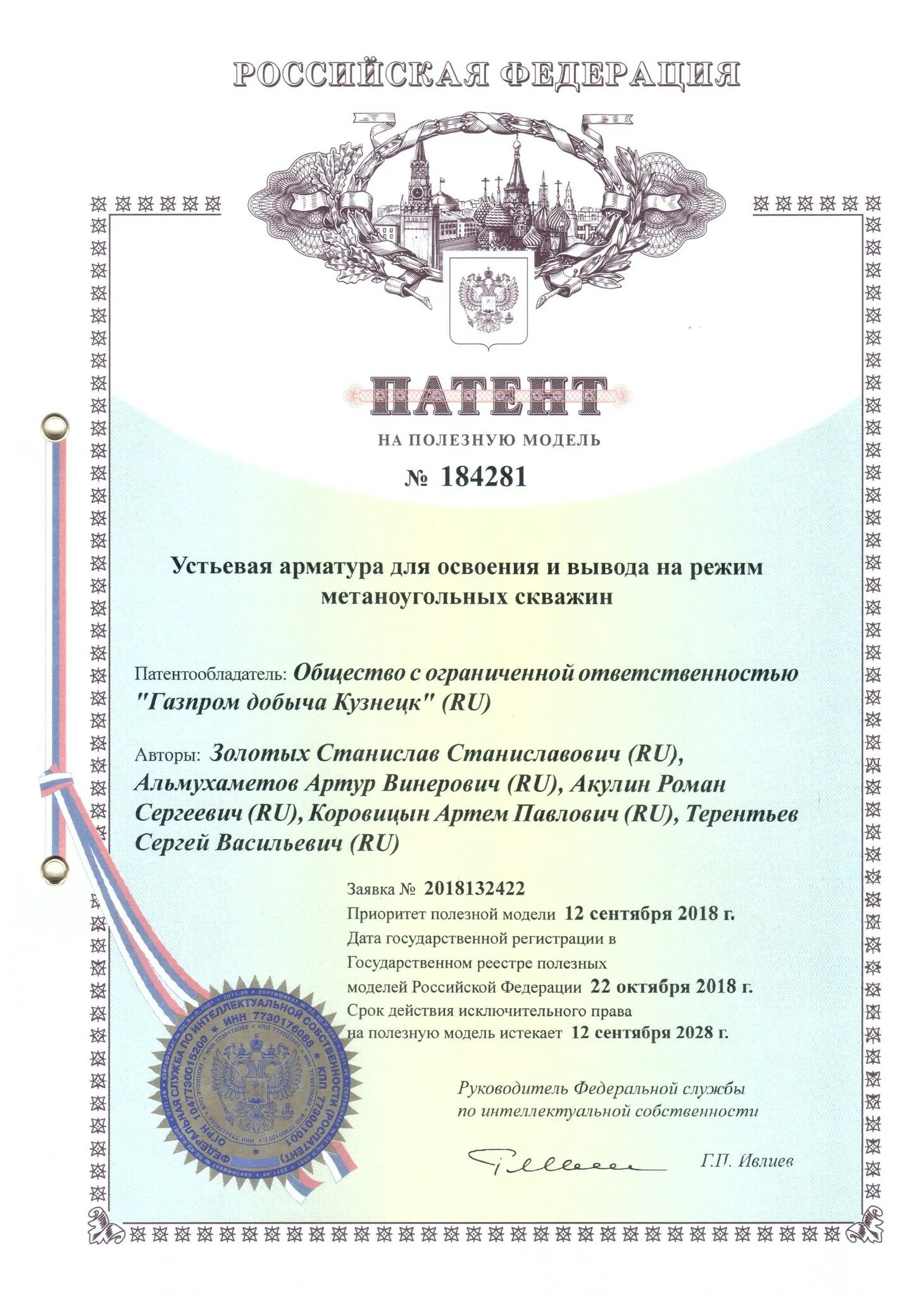 Продать патент на полезную модель. Патент на полезную модель. патент на полезную модель 209770. патент на интеллектуальную собственность.