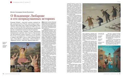 Журнал третьяковская галерея