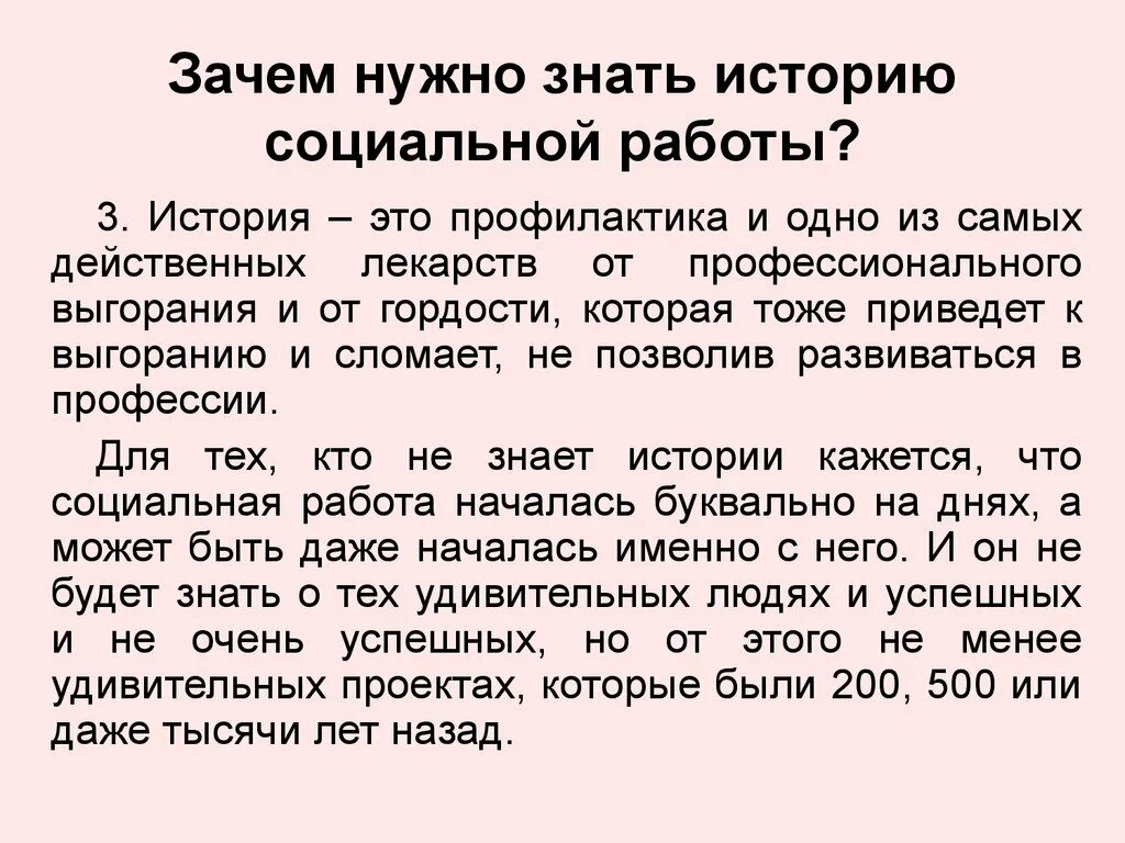 Зачем человеку история. Зачем нужно знать историю. Почему надо знать историю. Зачем человеку нужно знать историю. Почему мы должны изучать историю.