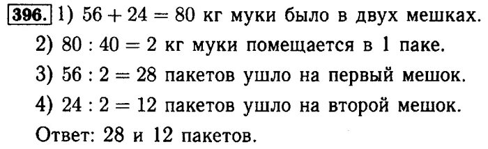 Математика учебник страница 86 номер 5.540. Математика 4 класс 1 часть страница 86 номер 396. Математика четвёртый класс упражнение 396 часть первая.