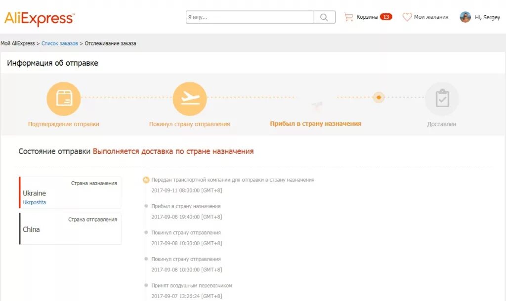 Статус передан в доставку. Передано на международную перевозку. Передано на международную перевозку АЛИЭКСПРЕСС что. АЛИЭКСПРЕСС передано в доставку. Этапы доставки АЛИЭКСПРЕСС.