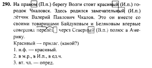 Русский четвертый класс вторая часть страница 96. Русский язык 4 класс 2 часть страница 133. Русский язык 4 класс 2 часть страница 133 упражнение 290. Русский язык 2 класс страница 133 упражнение 2.