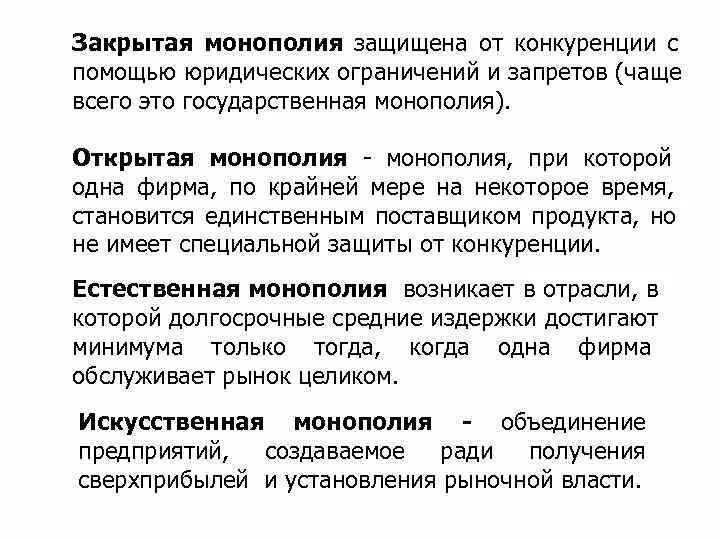 Государственная монополия примеры в россии Конкуренция и типы рынков. Сущность и роль конкуренции в экономике презентация