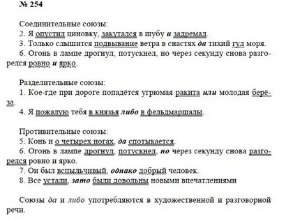 Русский 8 класс 254