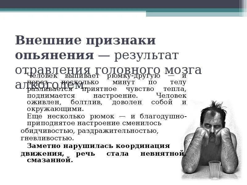 Внешнее проявление человека это. Внешние симптомы алкоголизма. Внешние признаки опьянения. Внешние признаки алкоголика. Проявления алкогольного опьянения.