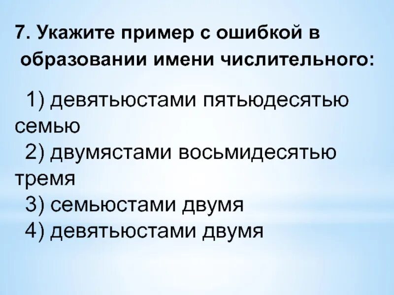 Третьего ноября тысяча девятьсот пятьдесят седьмого. Двумястами восьмидесятью тремя как правильно. Пятидесяти семи листах. Семьюстами. Девятьюстами.