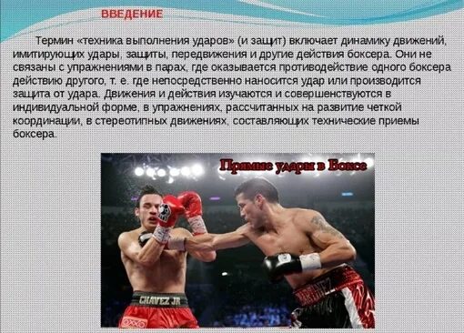 Разновидности ударов в боксе. Удары в боксе названия. Боксерские приемы. Боксёрские приёмы и удары названия. Чувство после удара боксер как во сне