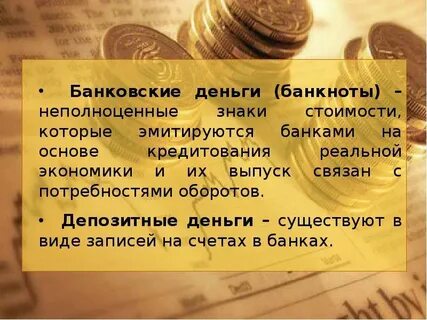 Сообщение на тему деньги и их функции
