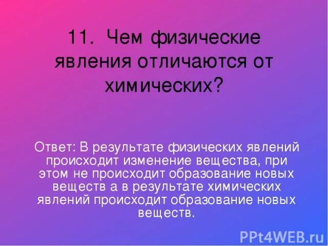 Что отличает физическую. Чем отличаются химические явления от физических. XTV abpbxtcrbt zdktybz jnkbxf.NCZ JN [bvbxtcrb[. Чем отличается химичасарй явления от физических. Чем отличается химическая реакция от физической.