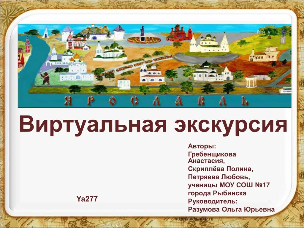 Экскурсионная презентация. Виртуальная экскурсия для дошкольников. Виртуальная экскурсия презентация. Виртуальные экскурсии для детей. Виртуальная экскурсия в музей для дошкольников.