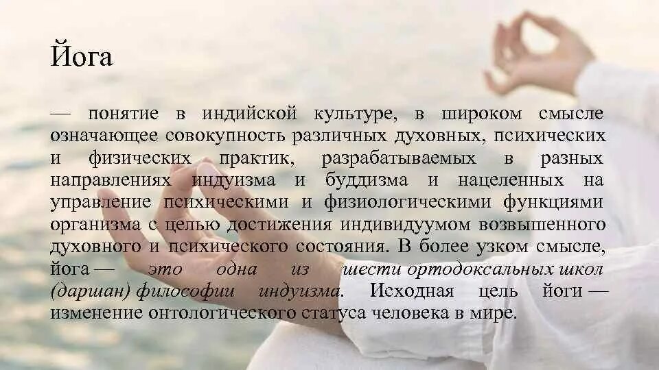 Йога это что простыми словами. Йога определение. Йога это в философии определение. Йога определение кратко. Йога текст.