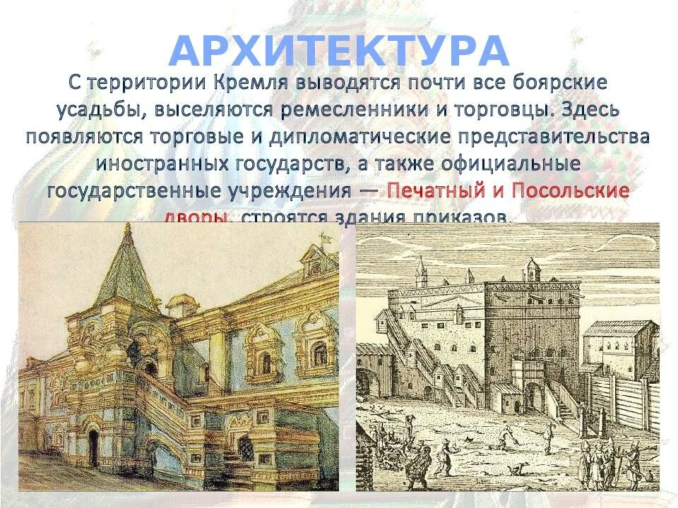 Культура 16 века в России архитектура. Русская культура 16 век. Культура России в 16 веке архитектура. Культура России в XVI веке.