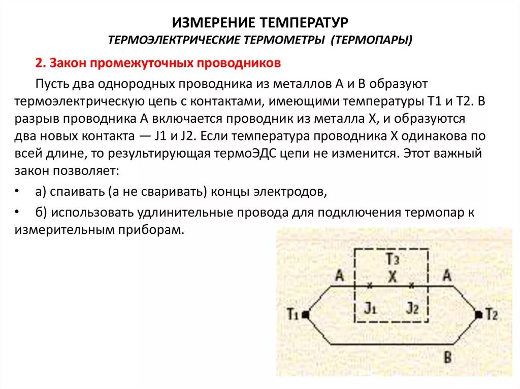 Почему термопару можно использовать для измерения гораздо. Схема измерения температуры с помощью термопары. Термопары для измерения температуры принцип работы. Схема включения термопары для измерения температуры. Термопара метод схема измерения.