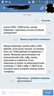 Переписки унижений