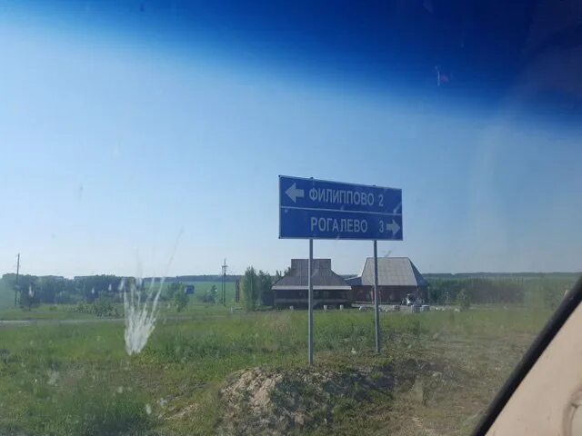 Рогалево ордынский