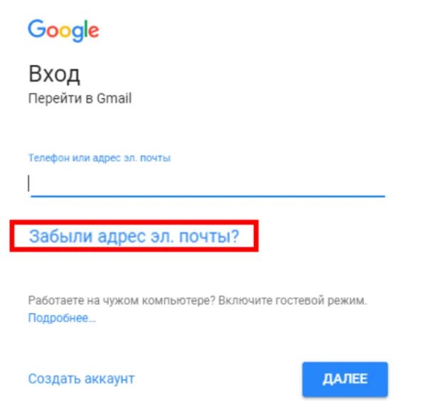 Где найти электронный адрес. Номер электронной почты. Адрес электронной почты. Забыли адрес электронной почты?. Узнать номер электронной почты.