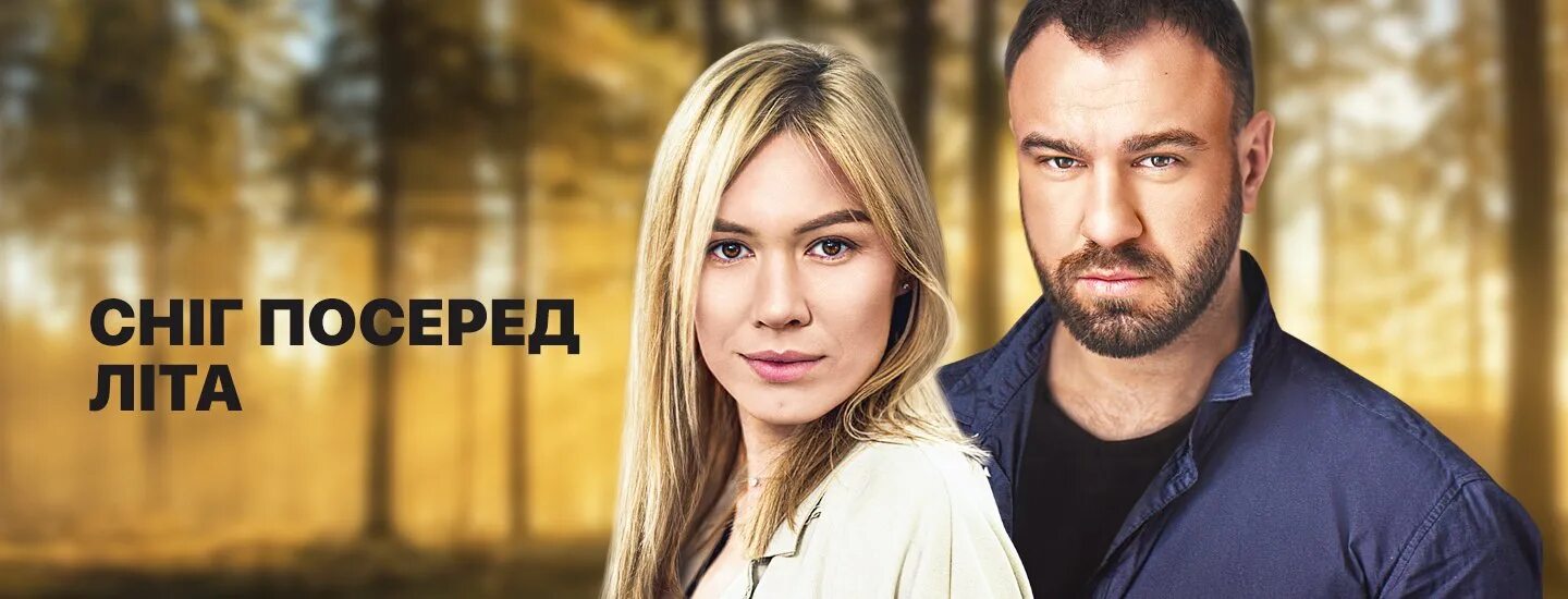 Премьеры на домашнем с 9 сентября