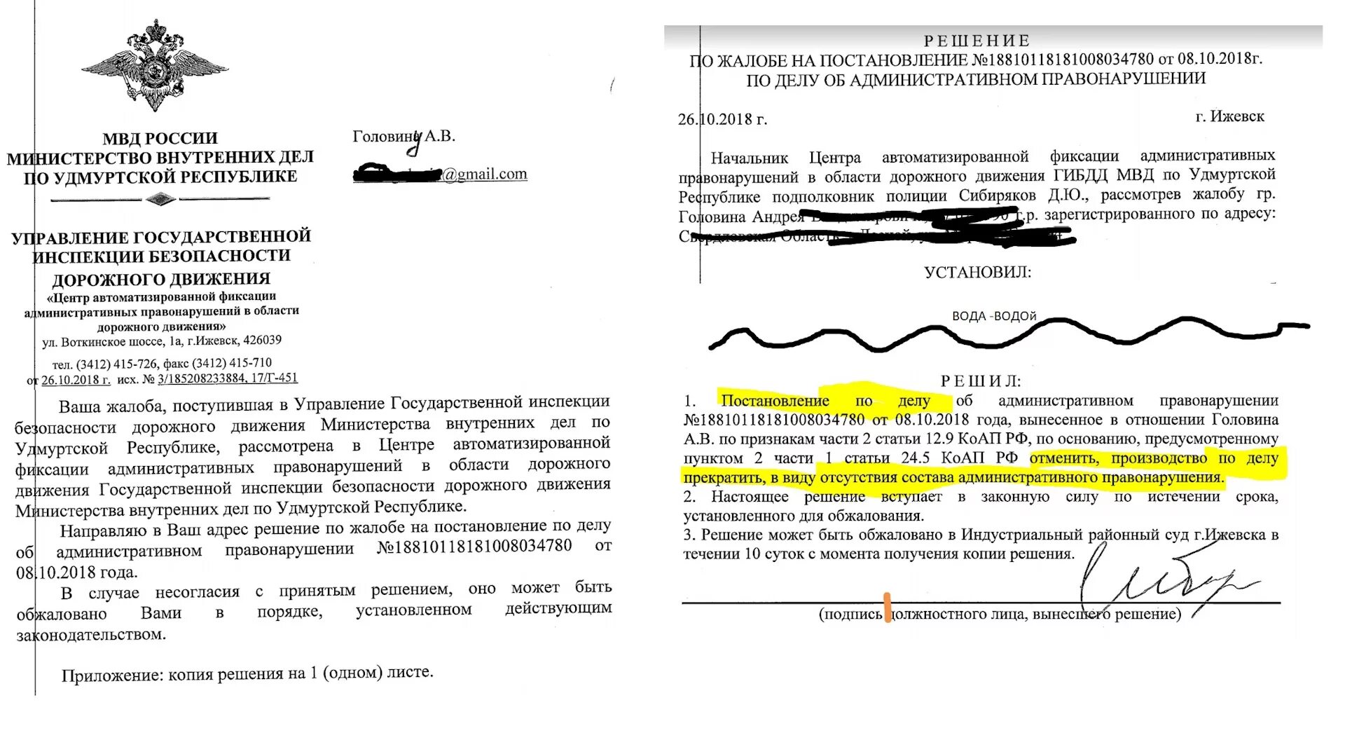 Постановление МВД. Жалоба в МВД России. Письмо в ГИБДД. Запрос МВД образец.