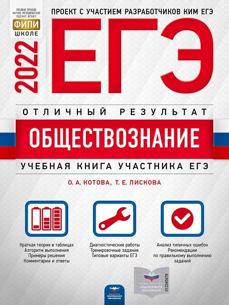 Физика национальное образование. ОГЭ-2022 Обществознание. Отличный результат Котова о.а. ФИПИ. Цыбулько ЕГЭ 2022 русский язык. Котова Лискова Обществознание ОГЭ 2022. ОГЭ география 2022 ФИПИ Амбарцумова.