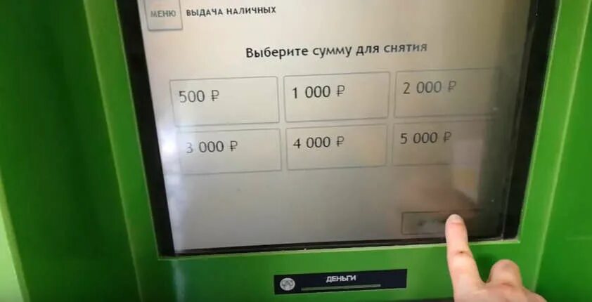 Без комиссии в любом банкомате. Банкомат Сбербанка 2022. Снятие денег в банкомате Сбербанка. Банкомат Сбер 2022. Банкомат снятие наличных экран.