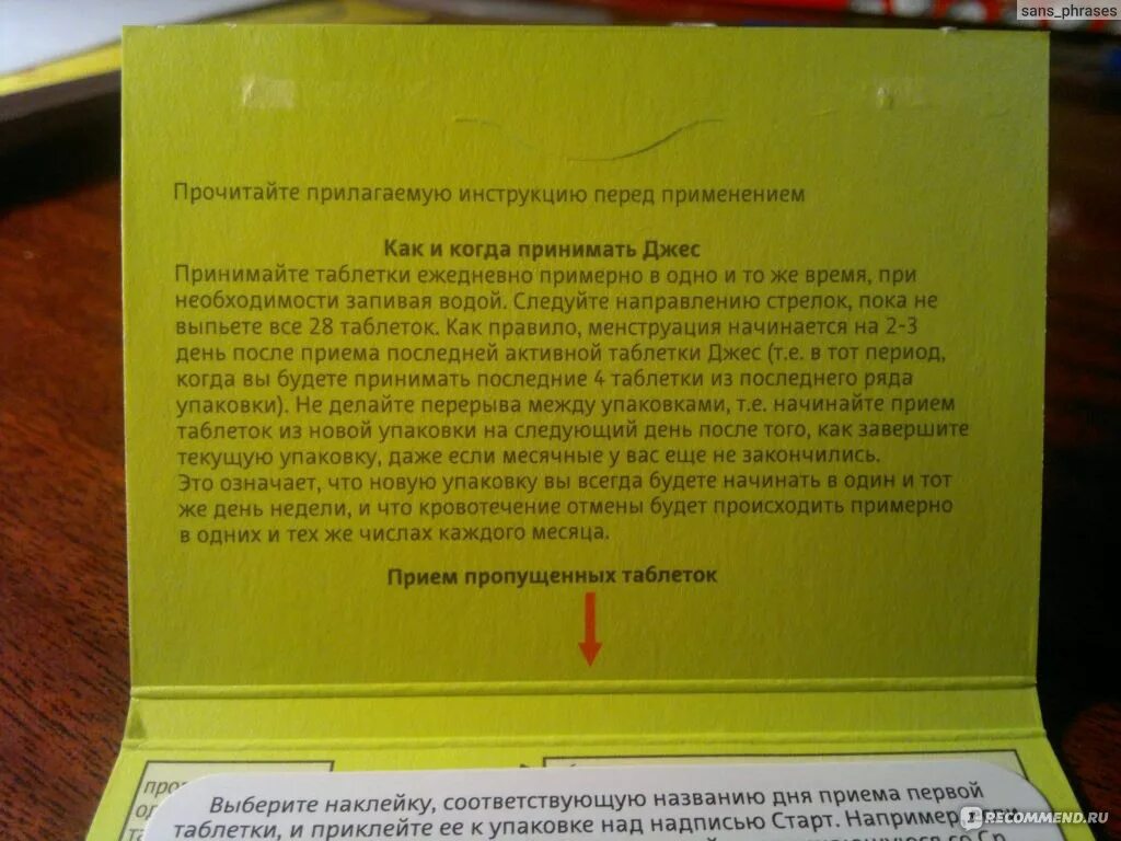 Что будет если пить джес. Таблетки джес инструкция. Джес таблетки противозачаточные инструкция. Джес как принимать.