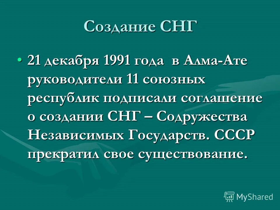 Статус независимых государств