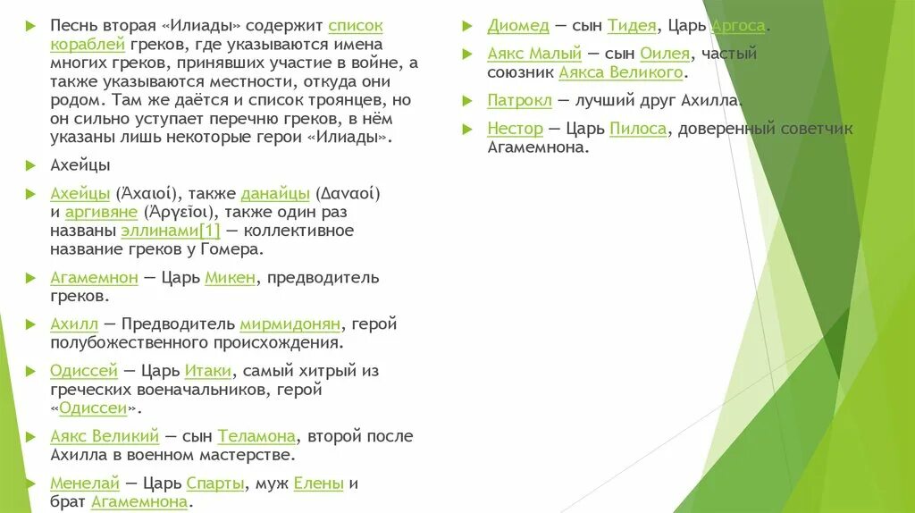 Илиада краткое содержание песнь. Список кораблей Илиада. Список кораблей гомер. Список кораблей греков Илиада. Песнь вторая.