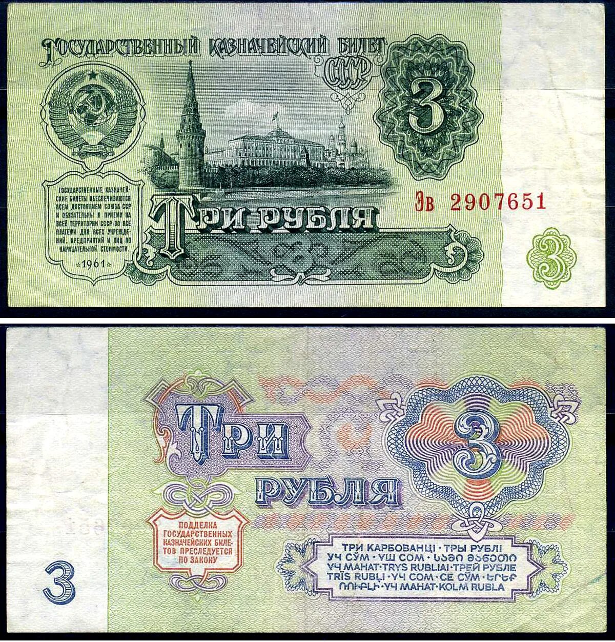 3 Рубля 1991 года СССР. Купюры СССР 1961-1991 3 рубль. Денежные купюры СССР 1980. Купюра 100 рублей СССР. 3 гривны 70 копеек в рублях