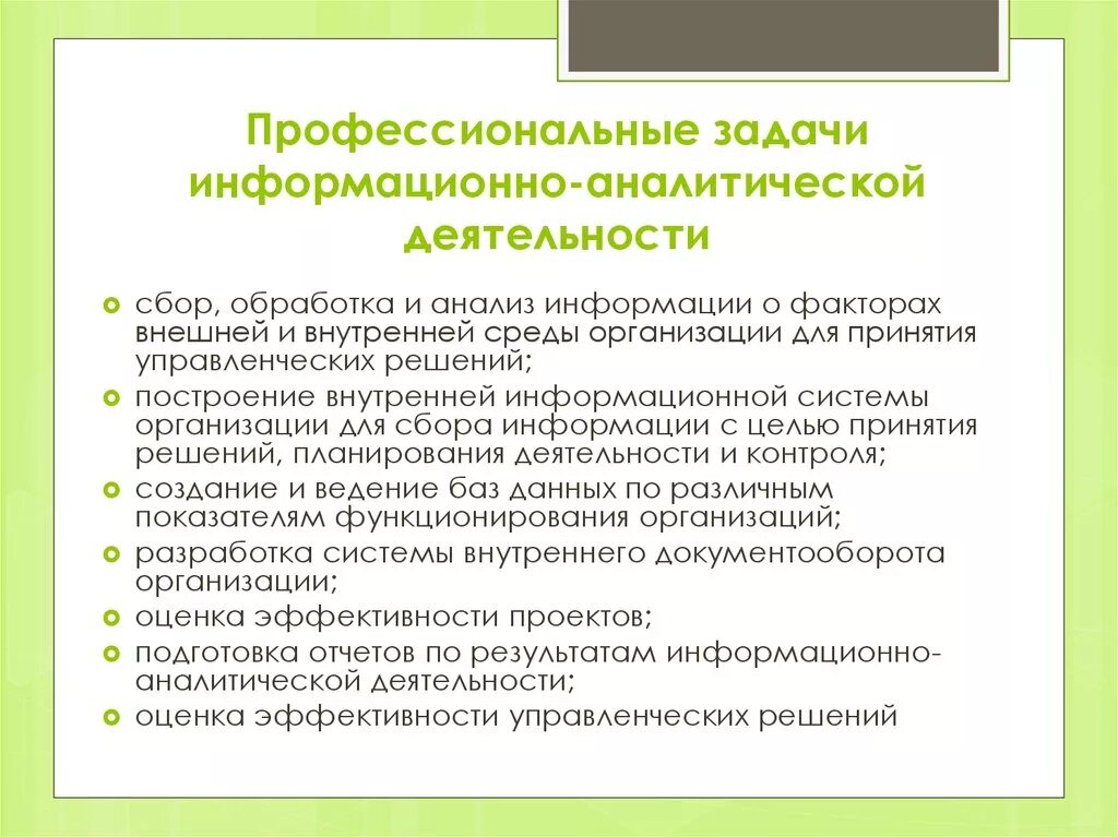 Цели и задачи информационно-аналитической работы. Информационно-аналитическая деятельность цели и задачи. Задачи информационной деятельности. Информационная Аналитика задачи. Задачи информационного направления