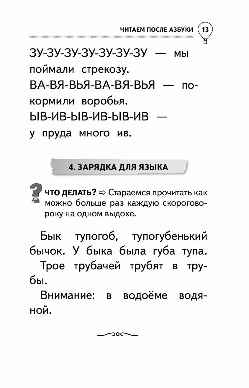 После читать 1 страница. Читаем после азбуки. Книга читаем после азбуки. Читаем после азбуки скорочтение.