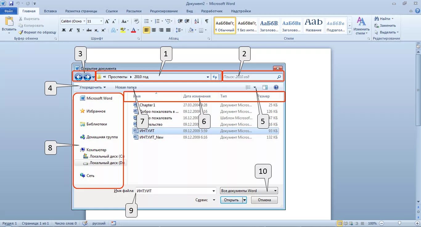 Окно Word 2010. Знак окна ворда 2010. Сделать в Ворде название папок. Практические работы по ворд 2010. Сравнить 2 ворда