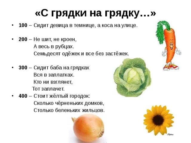 Загадка сидит девица. Сидит девица в темнице а коса на улице. загадка сидит девица в темнице а коса на улице. а коса на улице загадка. загадка красная девица сидит в темнице а коса наружу.