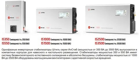 Штиль инверторный is350