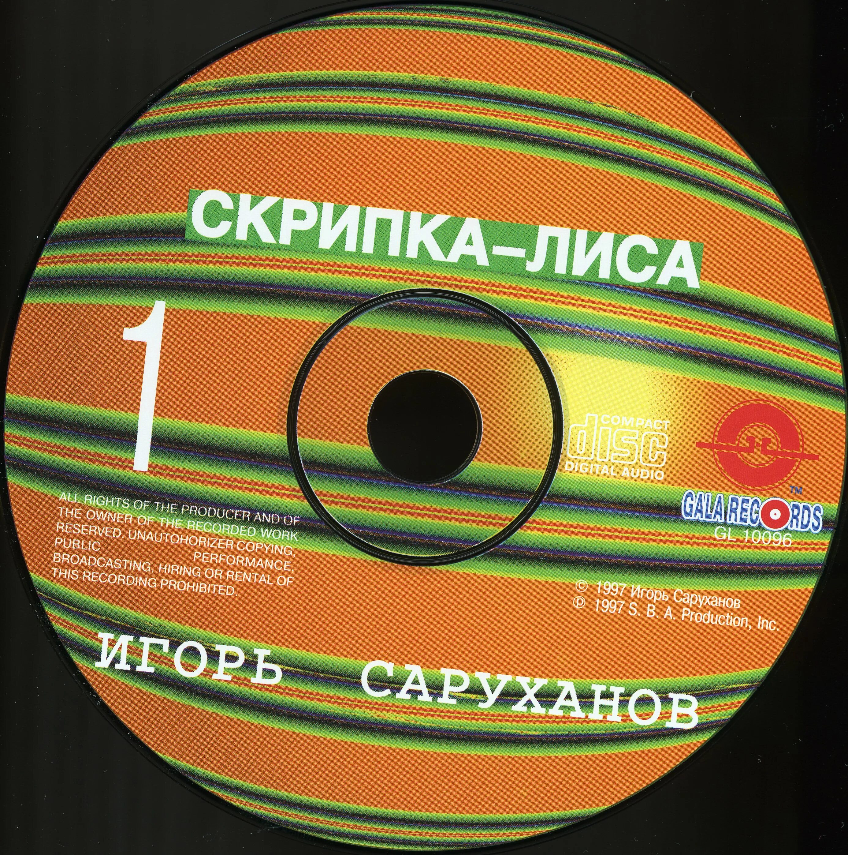 Саруханова скрипка лиса. Скрипка лиса. Скрип колеса скрипка лиса.