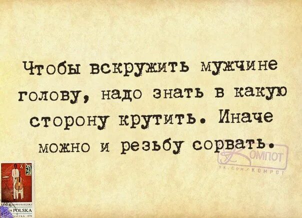 Мужчина вскружил голову. Вскружила голову цитаты. Вскружить голову. Вскружила голову стих. Голову вскружила песня слушать