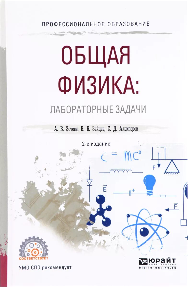 Лабораторная по ядерной физике. Электричество и магнетизм физика. Общая физика. Общая физика механика. Электричество и магнетизм задачи.