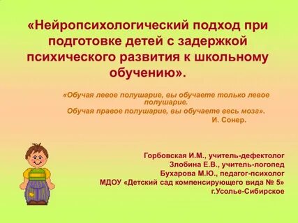 Готовность детей с зпр к школьному обучению