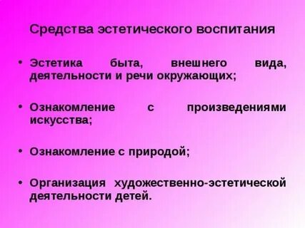 Эстетические средства