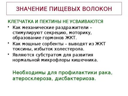 Целлюлоза роль в организме человека