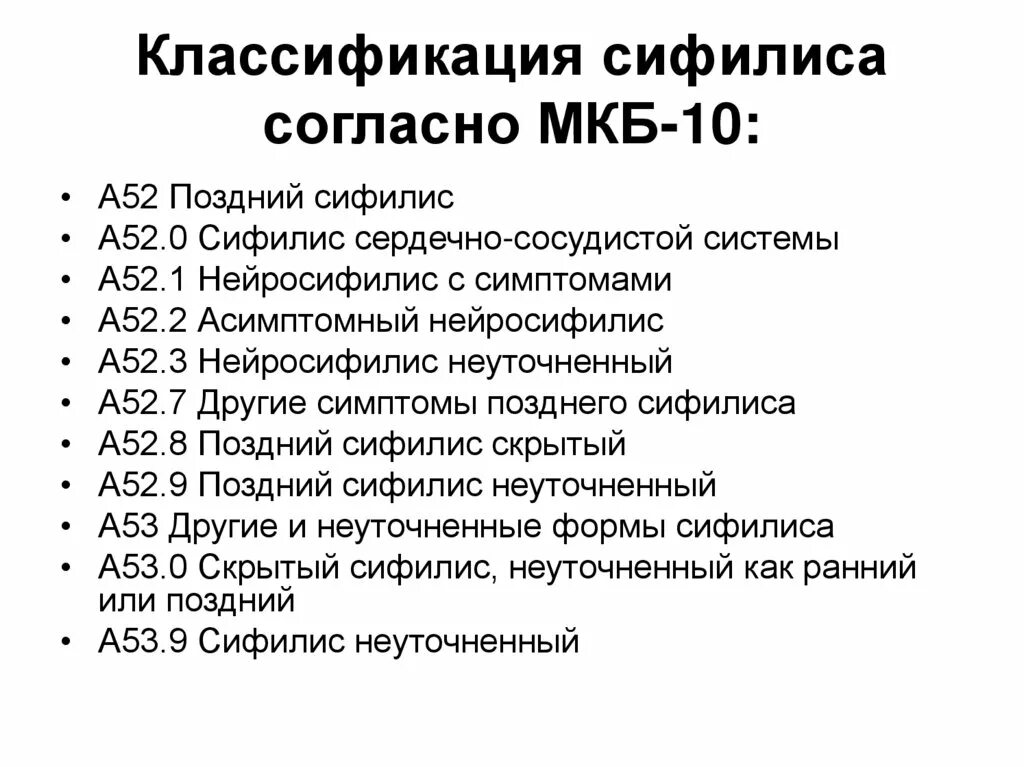 Диагноз 34 лет. Диагноз основного заболевания код мкб-10. Классификация мкб 10 сифилис. Код мкб 10 ранний сифилис. Классификация сифилиса по мкб.