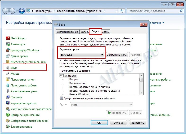 Пропали системные звуки. Отключается звук в виндовс 7. Как выключить звук на вкладке. Звук ошибки виндовс 7. Отключить звуковое Приветствие Windows.