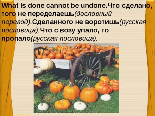 Что с возу упало. Что с возу упало то пропало. пословица. что с воза упало, то пропало.. поговорка что с возу упало то.