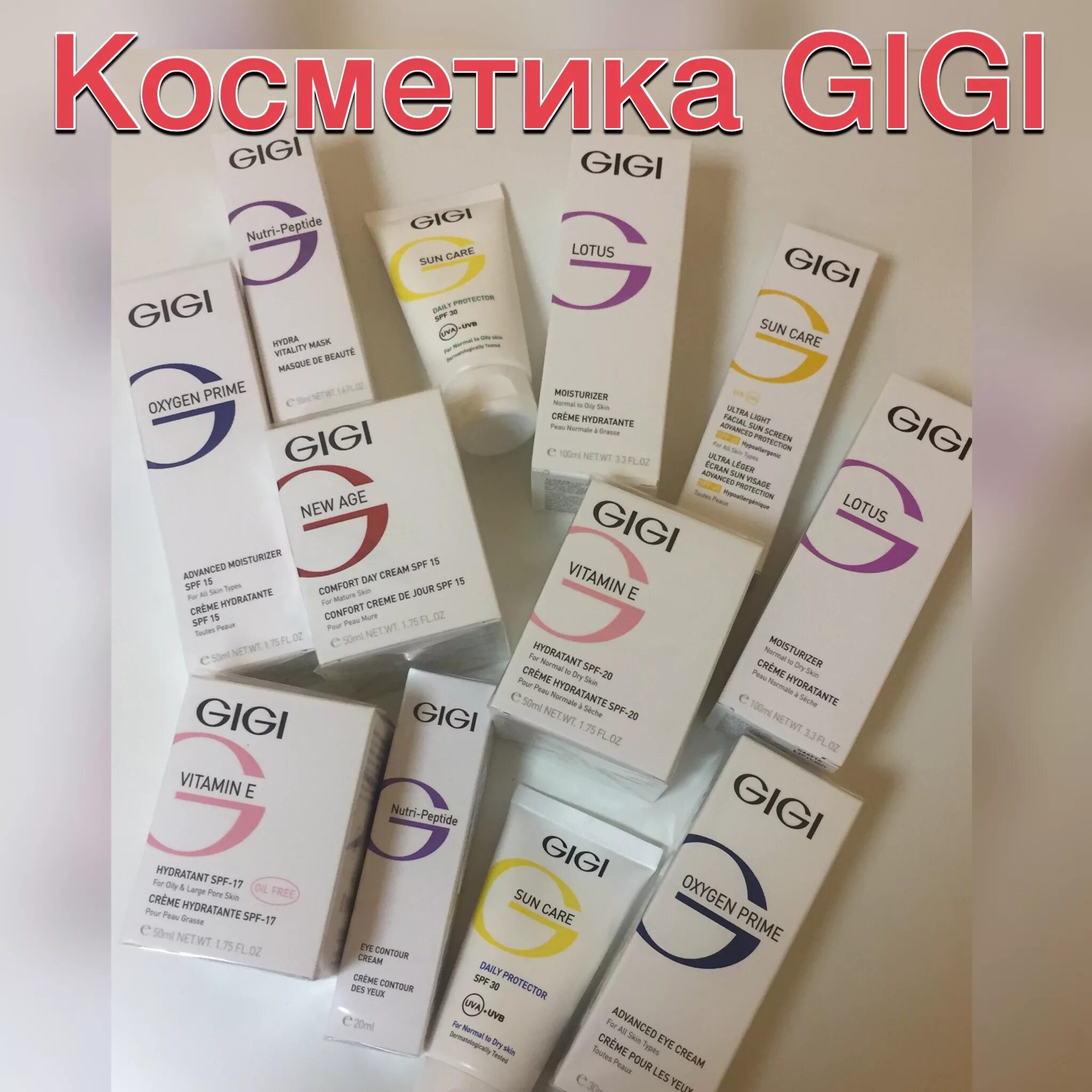 Gigi laboratories. Gigi Laboratories косметика. Израильский крем Gigi. Израильская косметика для лица Gigi.