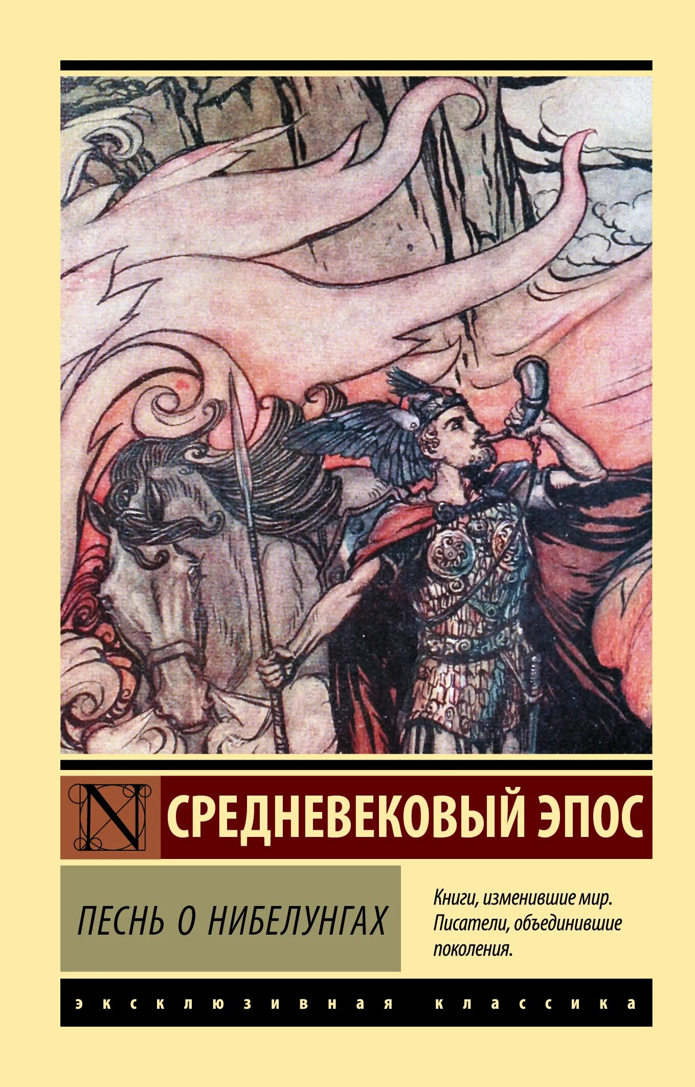 Песнь о нибелунгах книга. Книга песнь о Нибелунгах. Песнь о Нибелунгах: эпос.. Пеань о рибелунга. Песни о Нибелунгах.